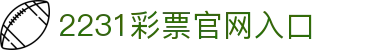 2231彩票网